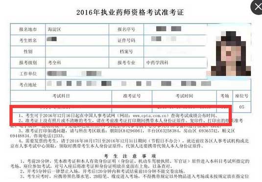 2016年执业药师成绩或将本周五公布