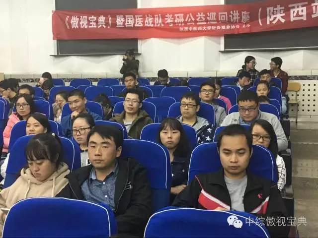 博傲中医考研全国大型巡回演讲第二站-陕西站